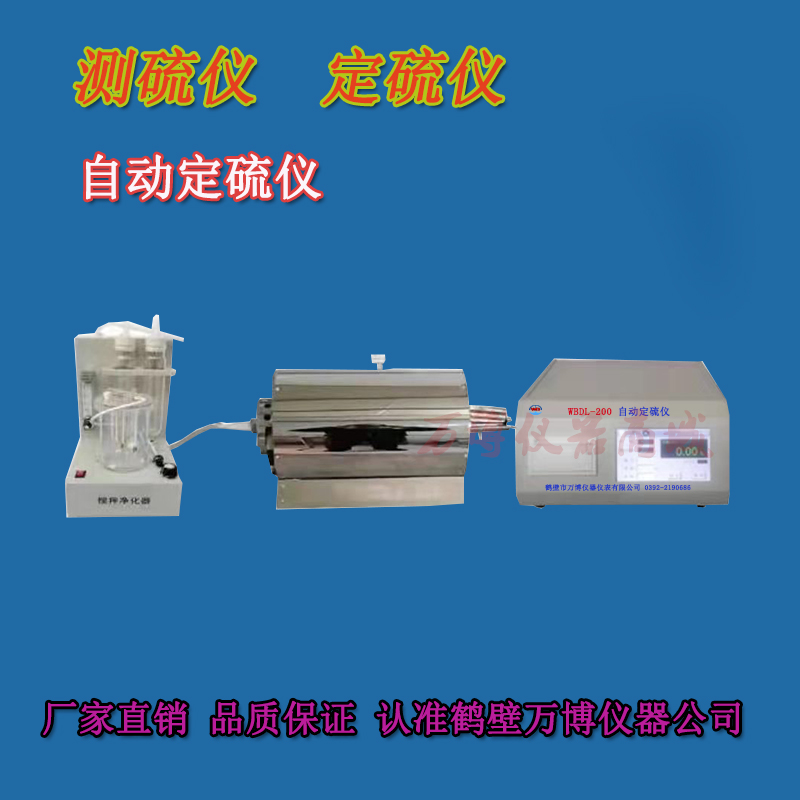 如何調(diào)試好測(cè)硫儀、定硫儀連續(xù)工作的穩(wěn)定性和準(zhǔn)確性