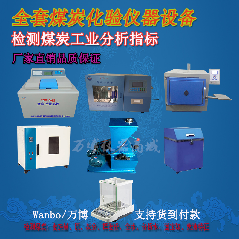 如何使用煤炭化驗設(shè)備化驗煤炭？
