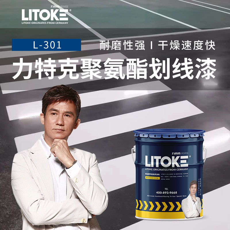 力特克聚氨酯劃線漆L-301